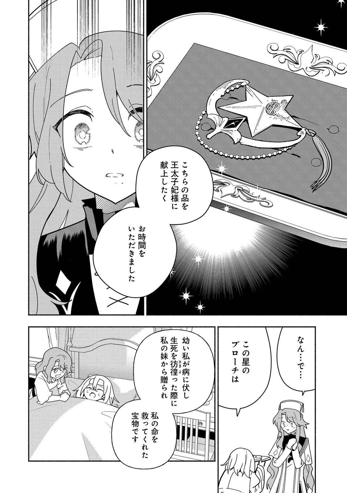 Ganbare Noukyou Seijo – Seijo no Chii to Konyakusha wo Ubawareta Reijou no Nougyou Kakumei Nisshi - Chapter 25 - Page 16